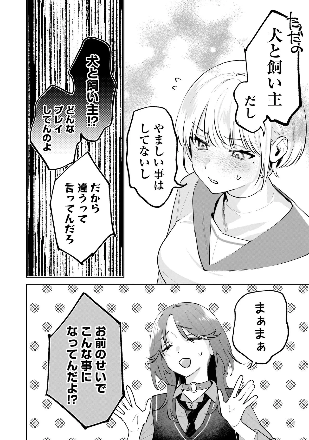 ダメ犬彼女 第7話 - 8