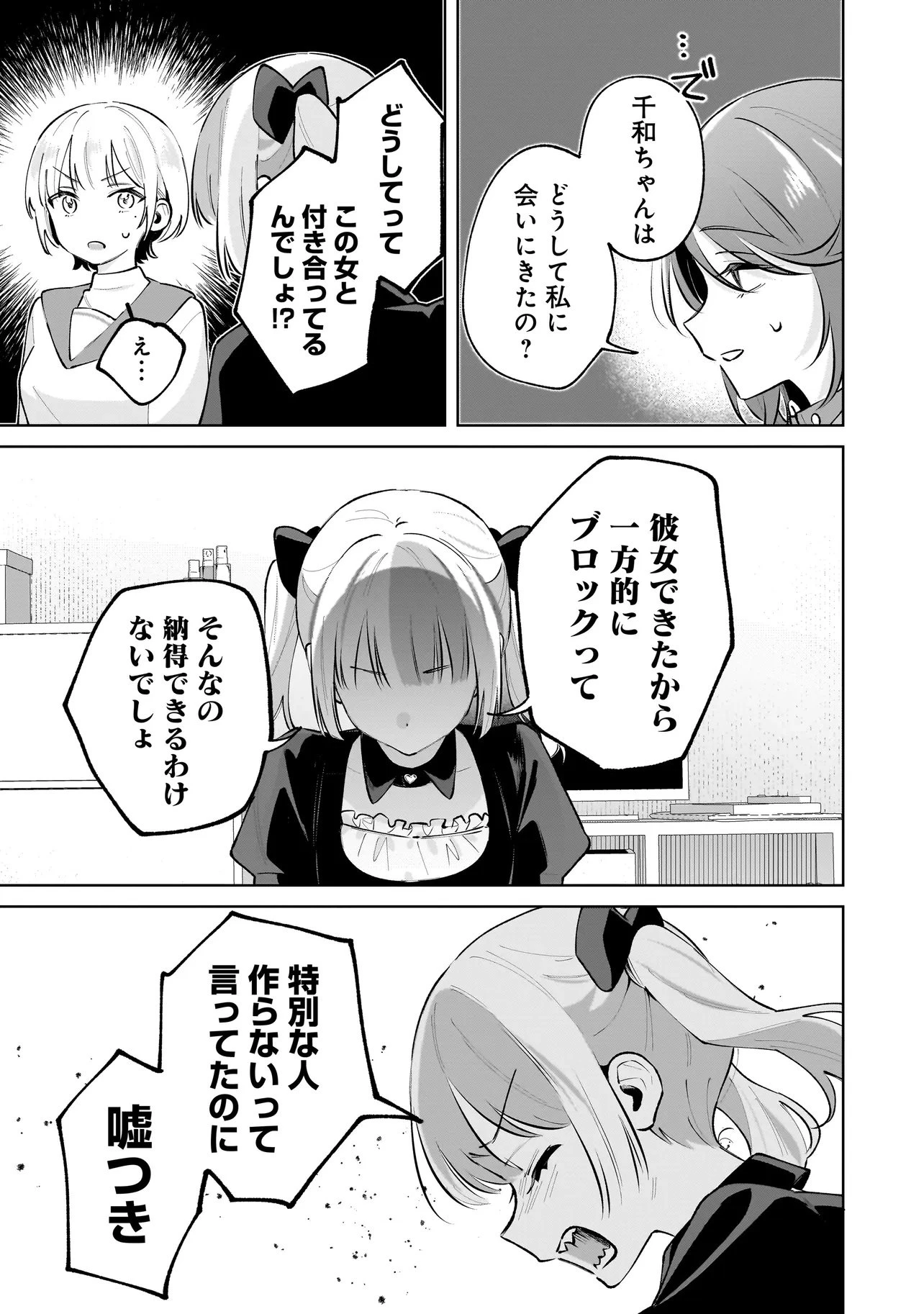 ダメ犬彼女 第7話 - 9