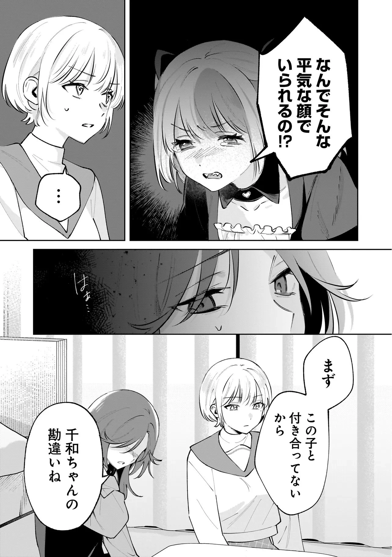 ダメ犬彼女 第7話 - 11