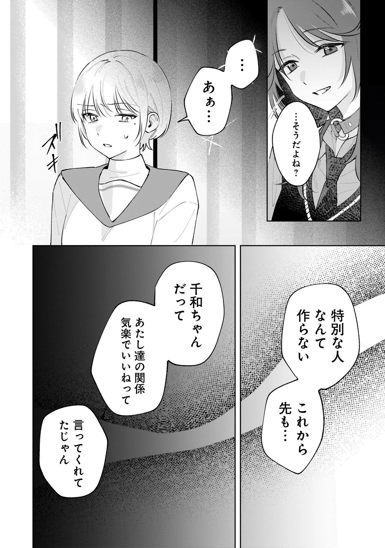 ダメ犬彼女 第7話 - 12