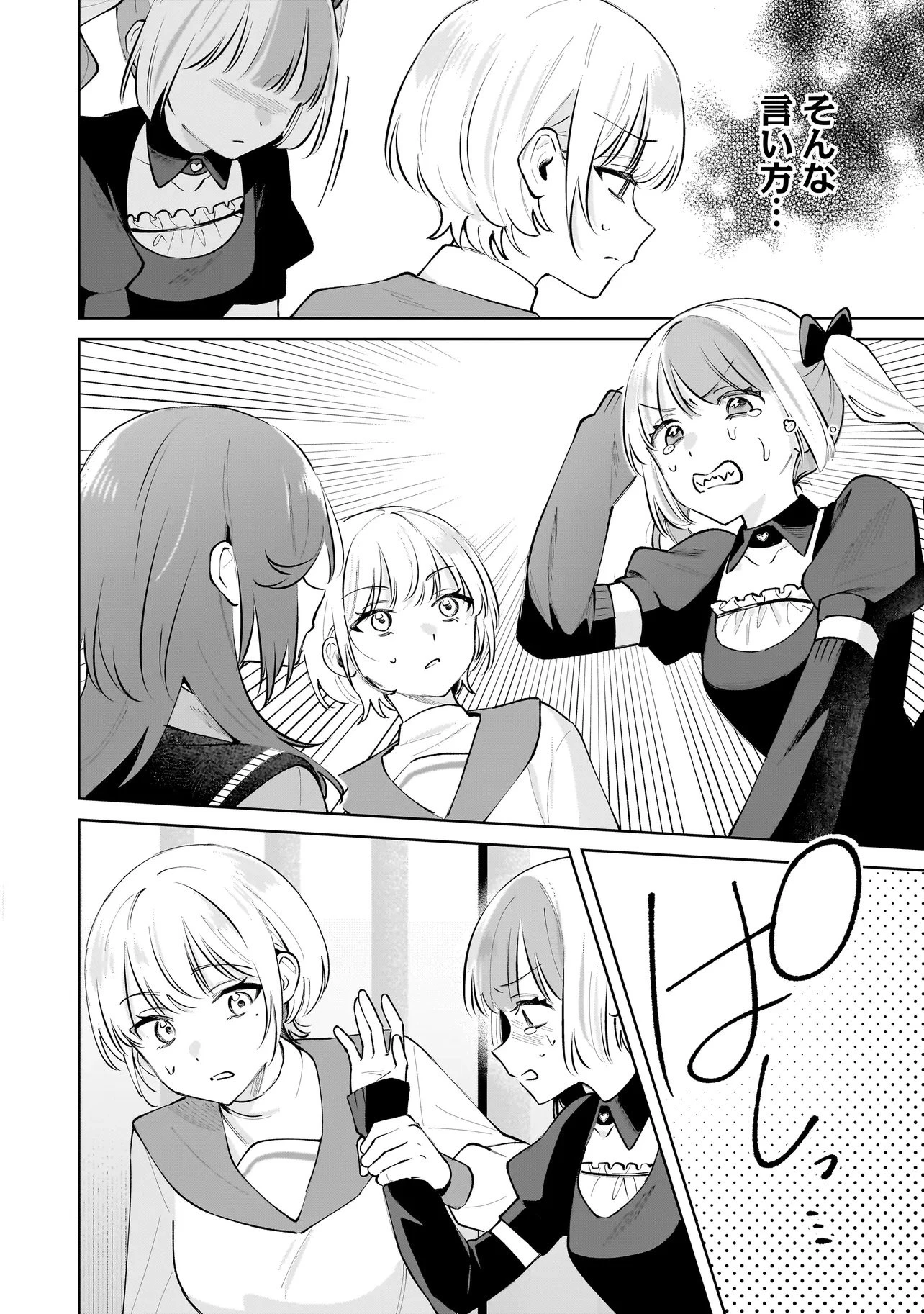 ダメ犬彼女 第7話 - 14