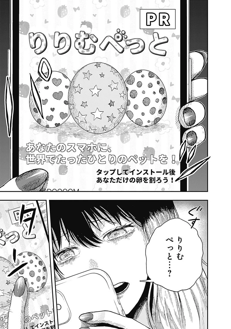 DOOOOM‐ドゥーム‐ 第20話 - 3