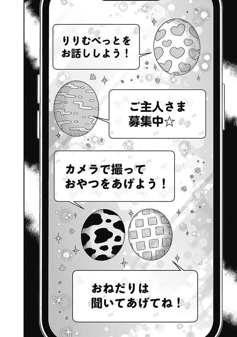 DOOOOM‐ドゥーム‐ 第20話 - 4