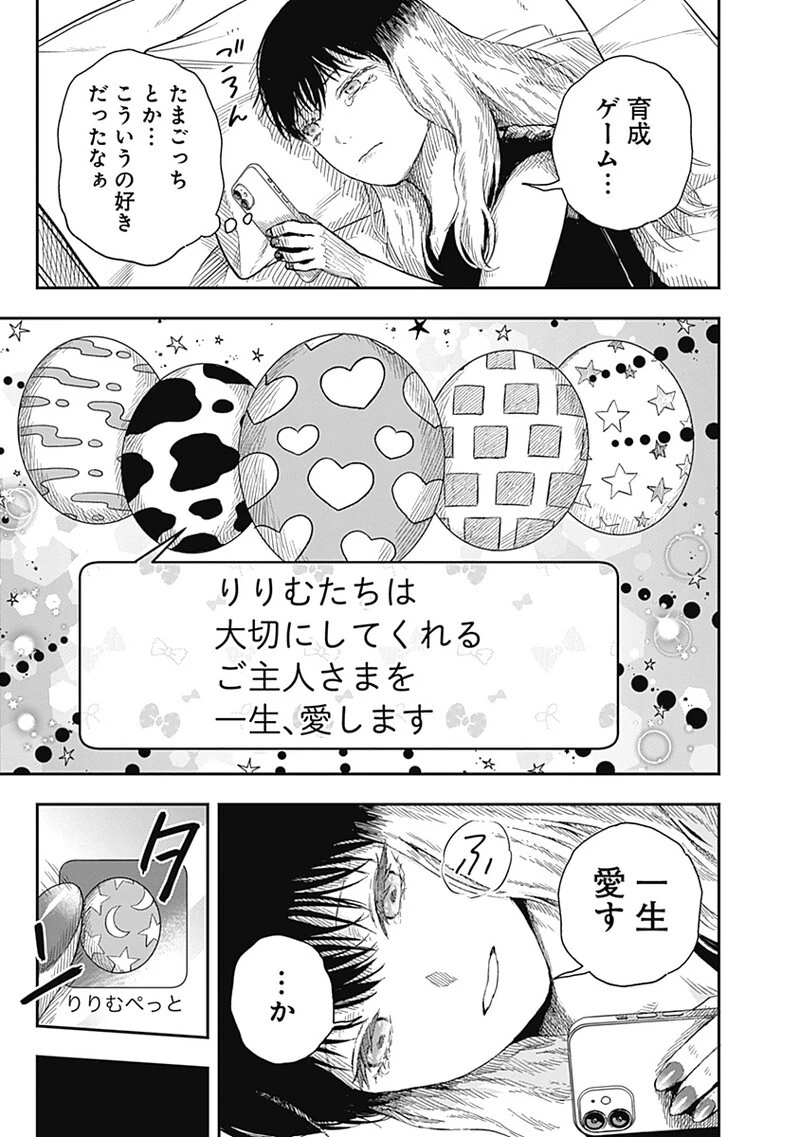 DOOOOM‐ドゥーム‐ 第20話 - 5