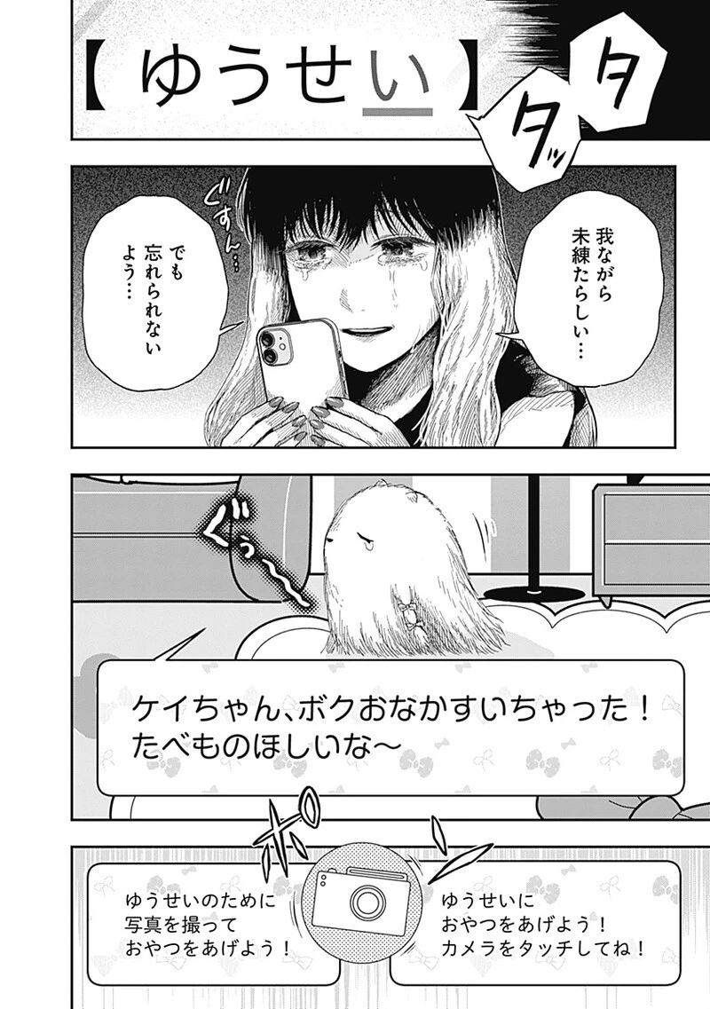 DOOOOM‐ドゥーム‐ 第20話 - 8