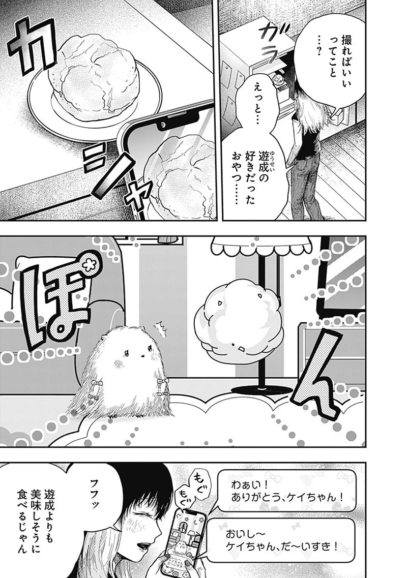 DOOOOM‐ドゥーム‐ 第20話 - 9