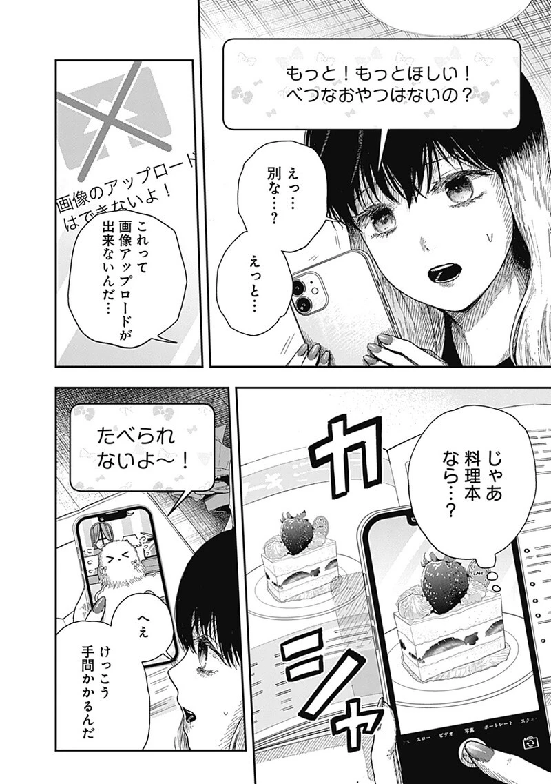 DOOOOM‐ドゥーム‐ 第20話 - 10