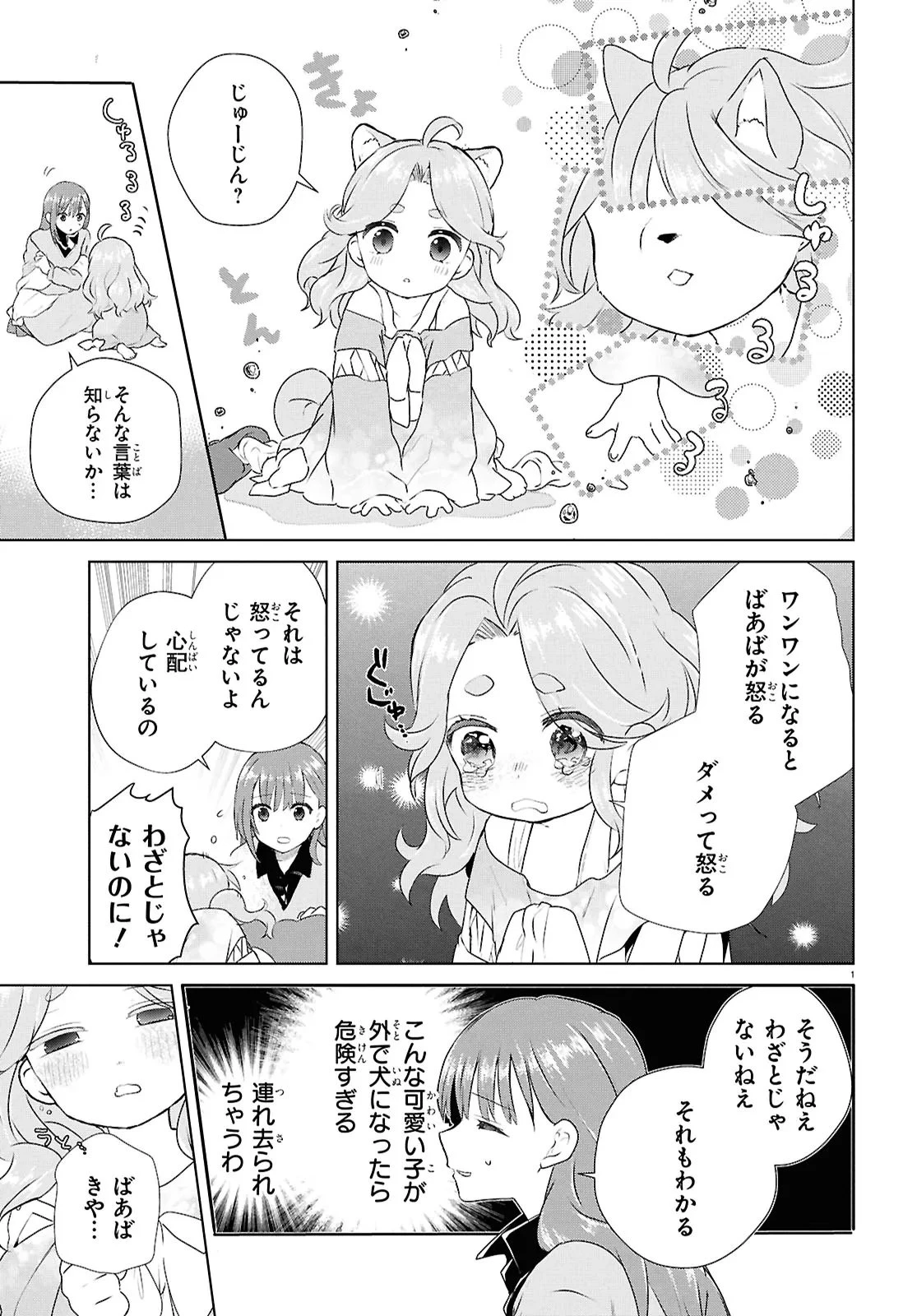 王都の行き止まりカフェ『隠れ家』 ～うっかり魔法使いになった私の店に筆頭文官様がくつろぎに来ます～ 第12話 - 4