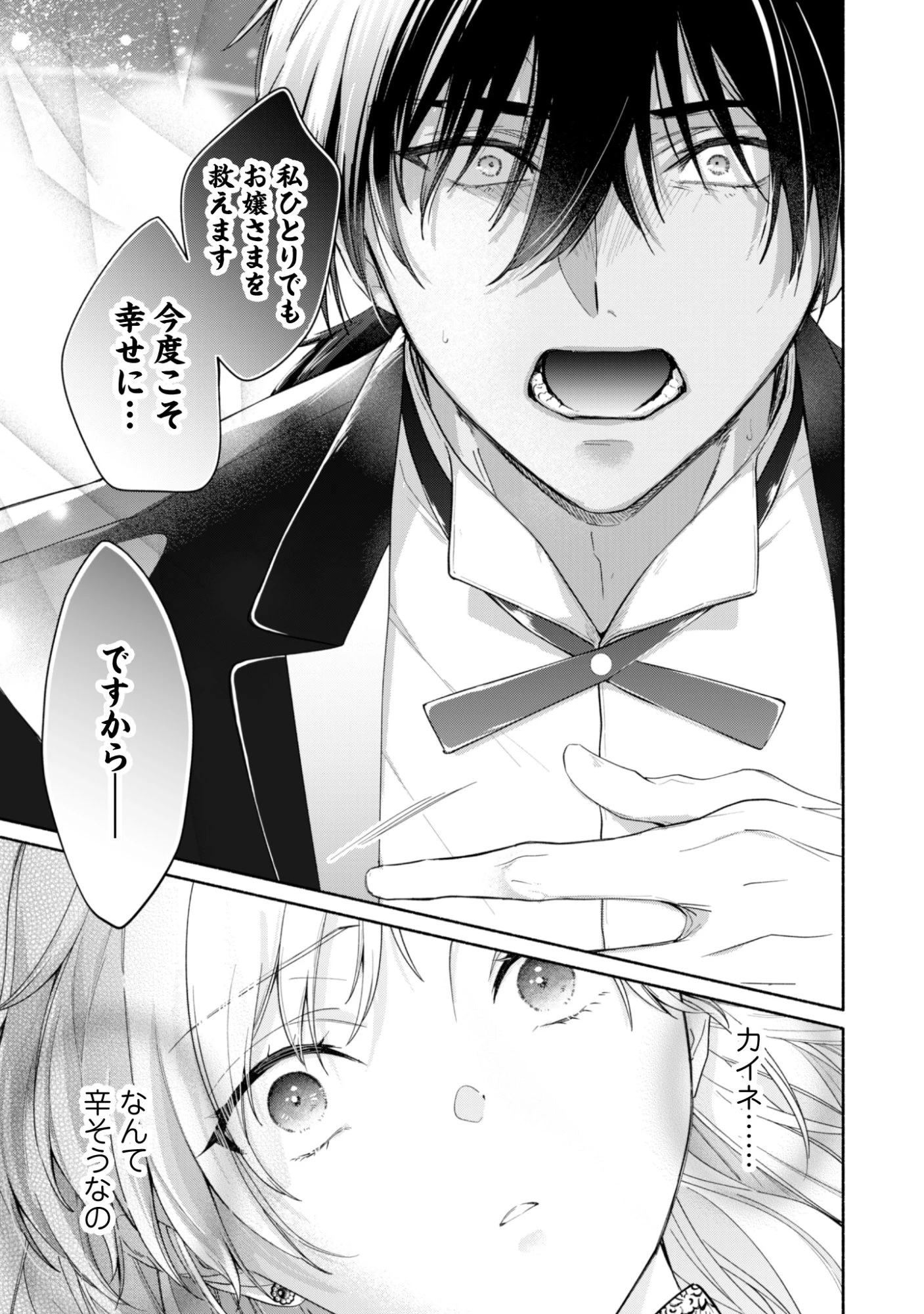 ループ100回目の転生執事は、最愛の悪役令嬢を今度こそ救いたい 第12話 - 3