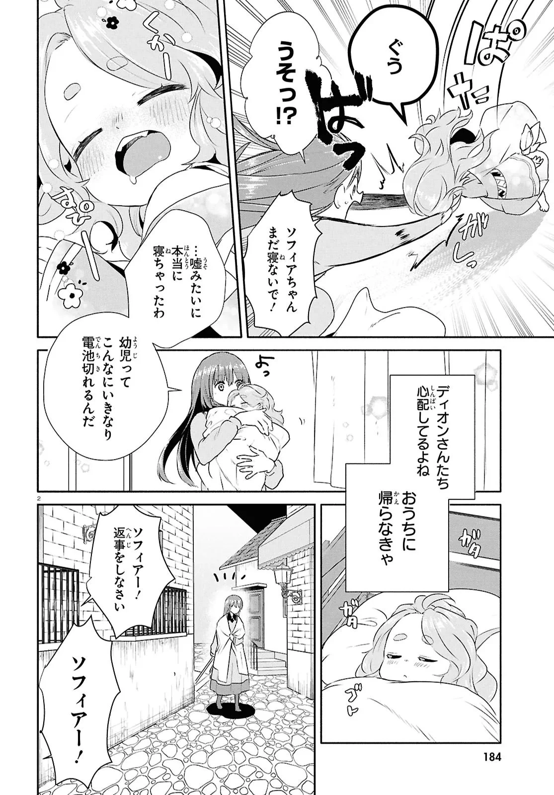 王都の行き止まりカフェ『隠れ家』 ～うっかり魔法使いになった私の店に筆頭文官様がくつろぎに来ます～ 第12話 - 5