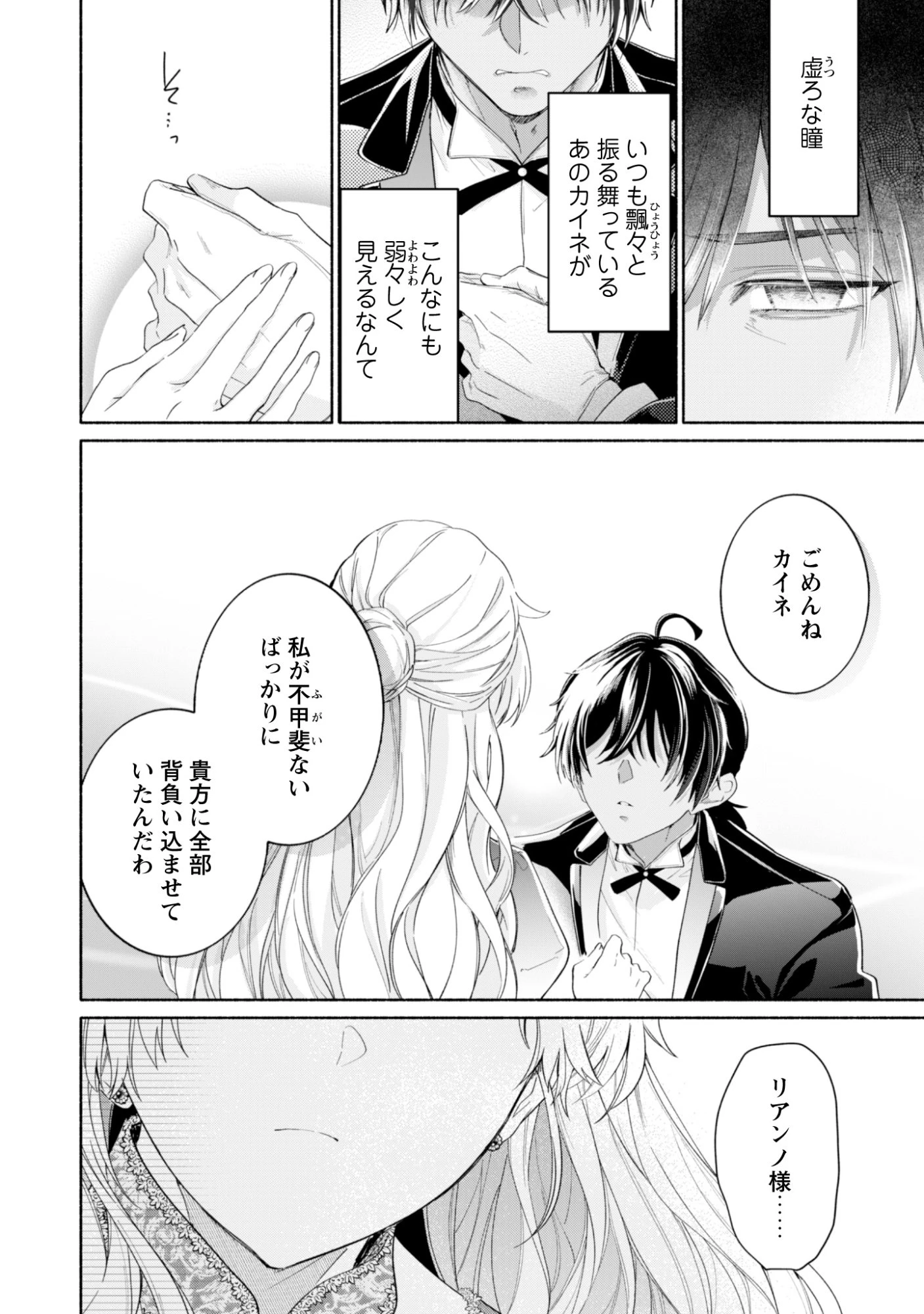 ループ100回目の転生執事は、最愛の悪役令嬢を今度こそ救いたい 第12話 - 4