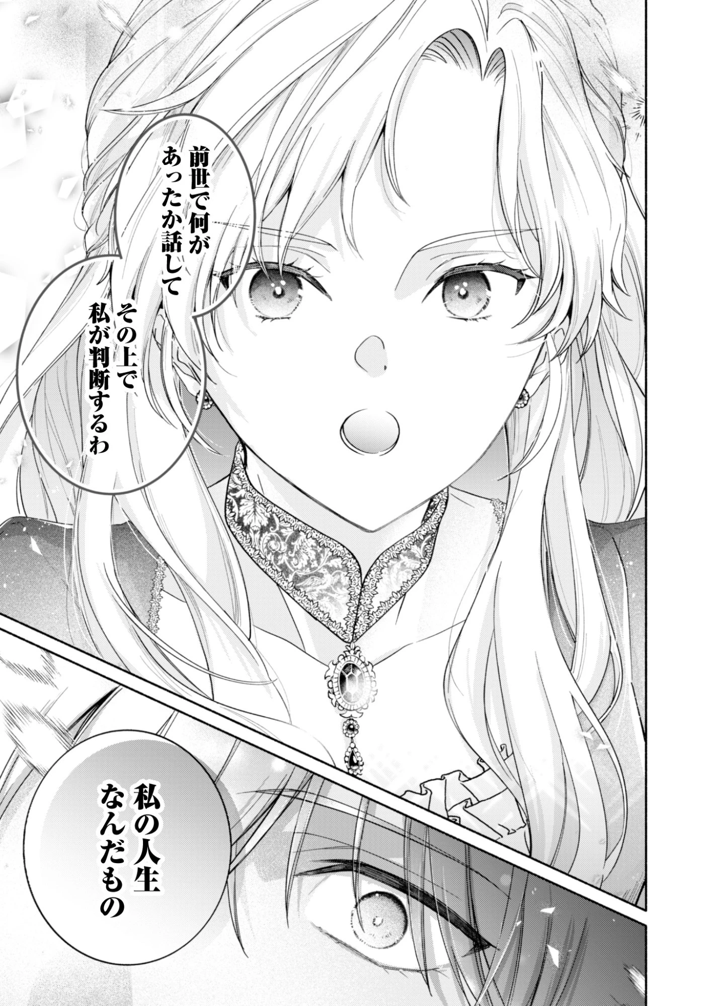 ループ100回目の転生執事は、最愛の悪役令嬢を今度こそ救いたい 第12話 - 5