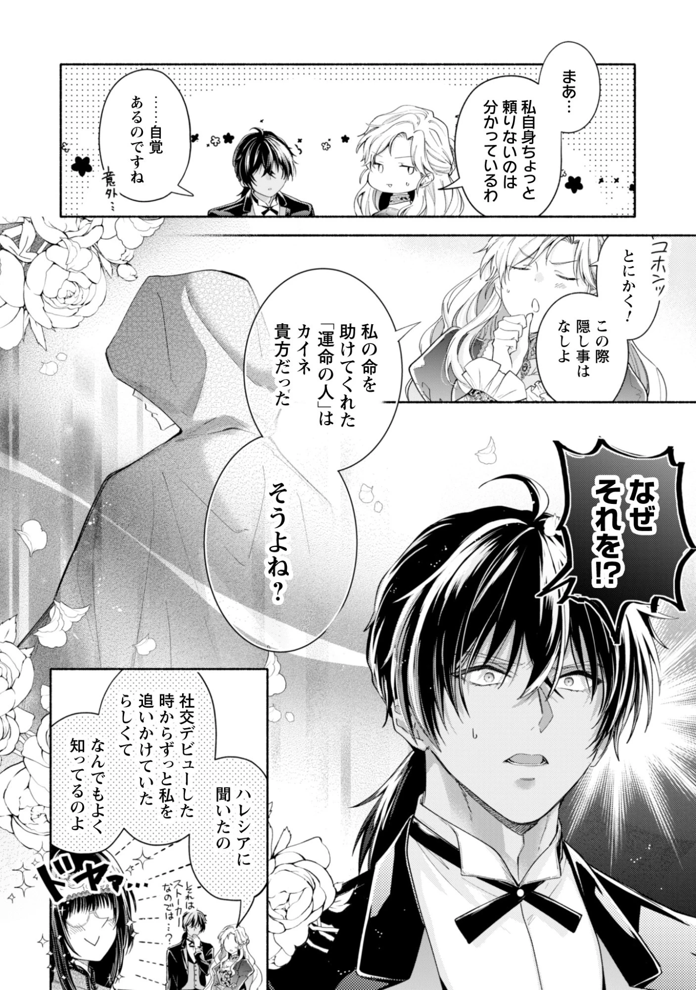 ループ100回目の転生執事は、最愛の悪役令嬢を今度こそ救いたい 第12話 - 6