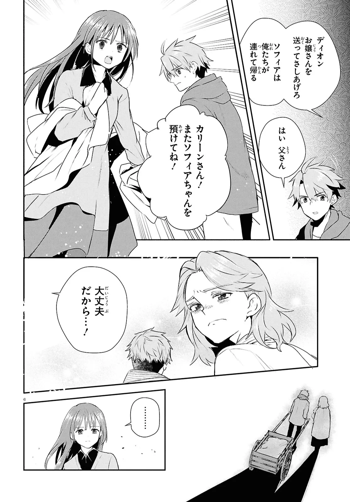 王都の行き止まりカフェ『隠れ家』 ～うっかり魔法使いになった私の店に筆頭文官様がくつろぎに来ます～ 第12話 - 9