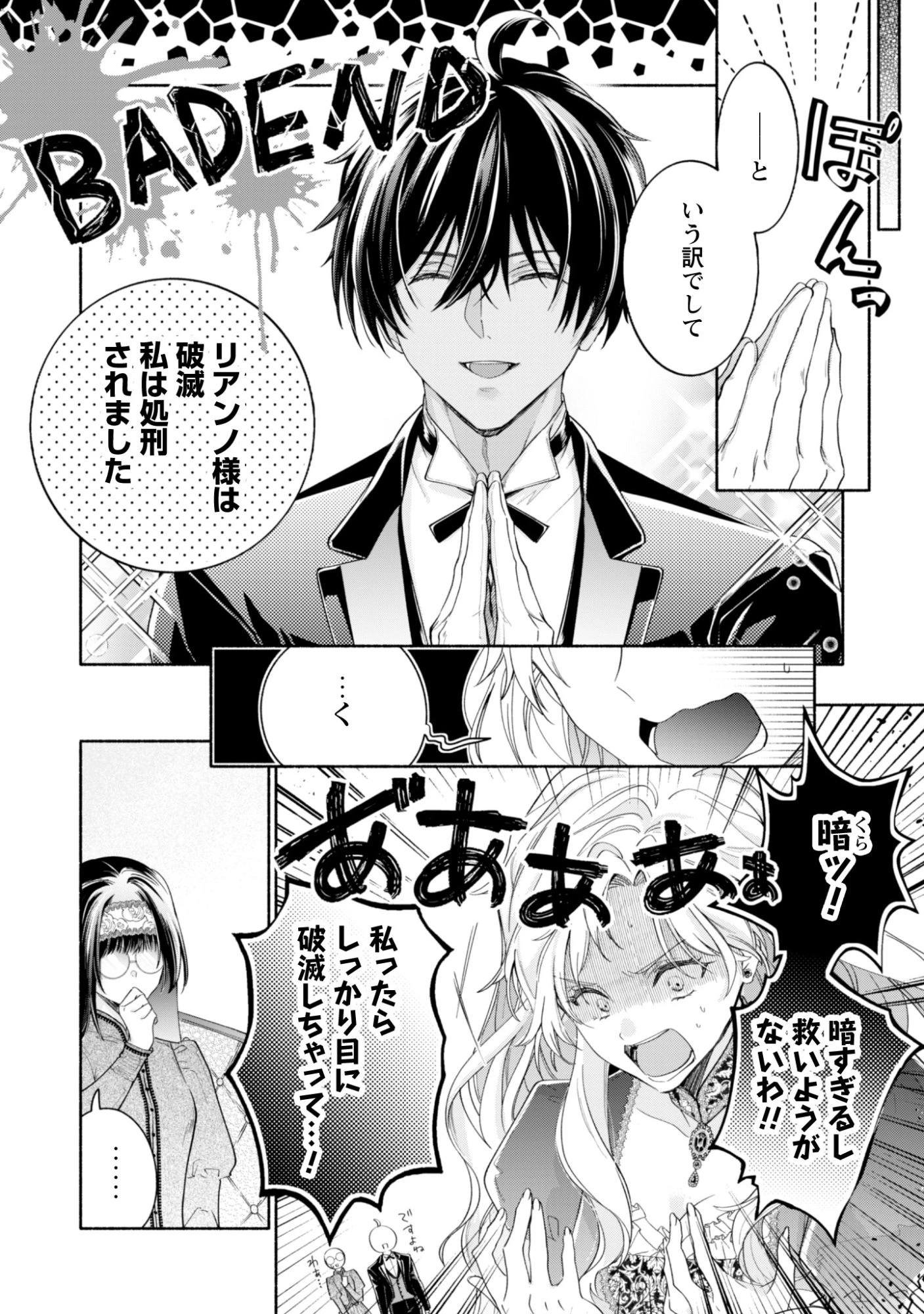 ループ100回目の転生執事は、最愛の悪役令嬢を今度こそ救いたい 第12話 - 8