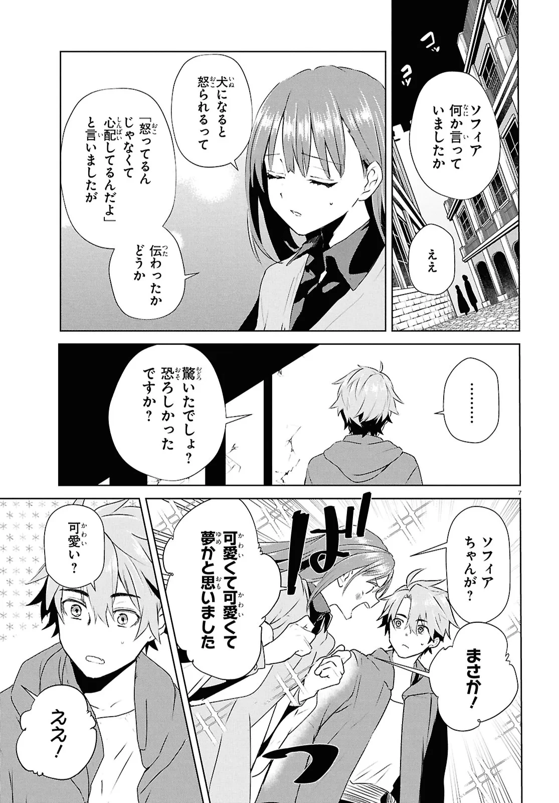 王都の行き止まりカフェ『隠れ家』 ～うっかり魔法使いになった私の店に筆頭文官様がくつろぎに来ます～ 第12話 - 10