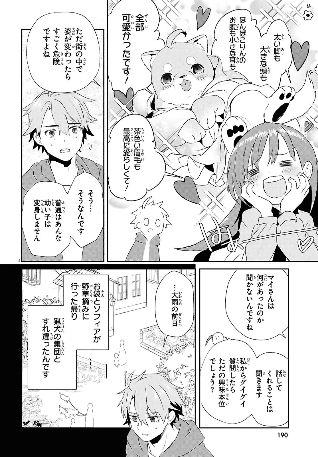 王都の行き止まりカフェ『隠れ家』 ～うっかり魔法使いになった私の店に筆頭文官様がくつろぎに来ます～ 第12話 - 11