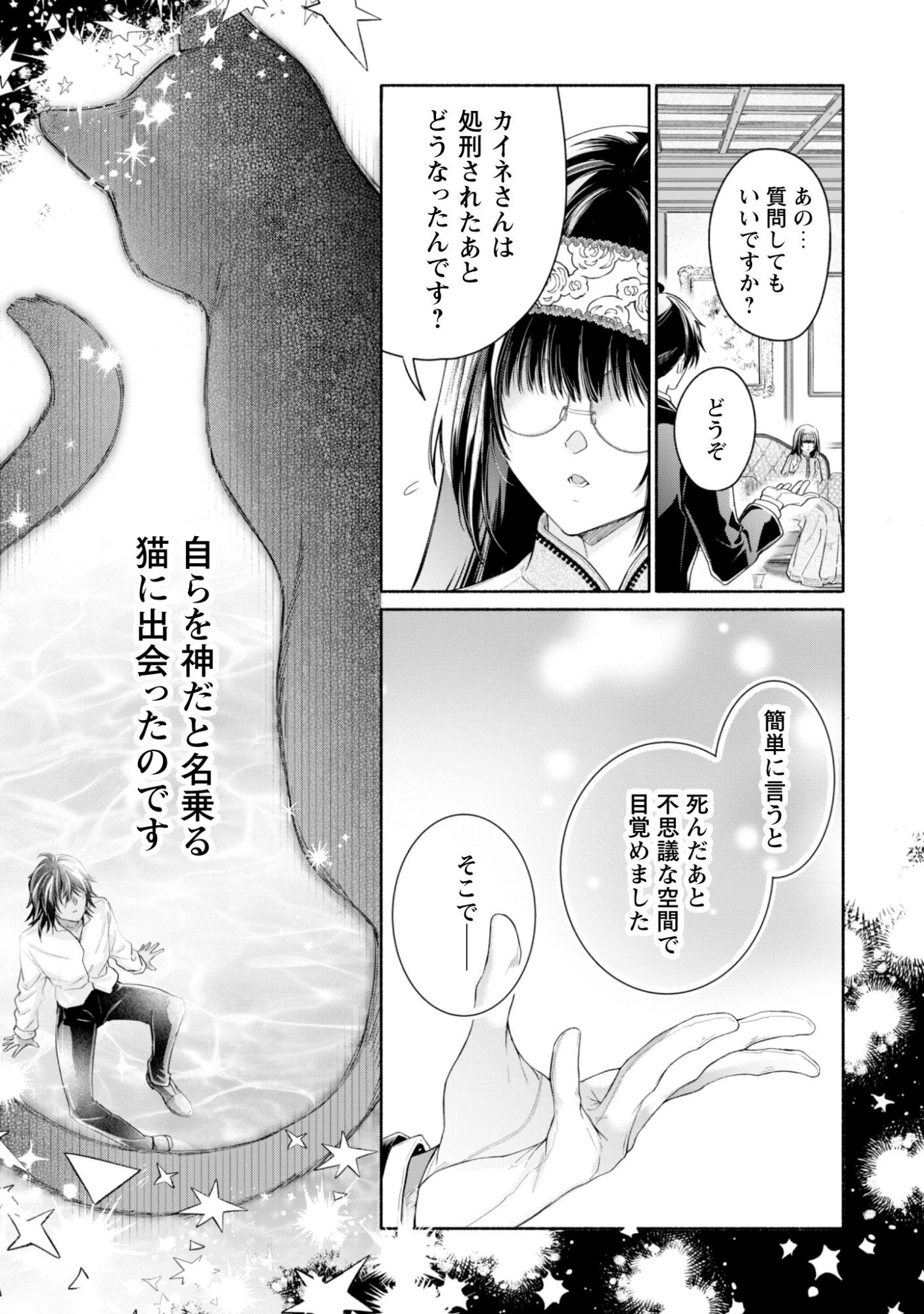 ループ100回目の転生執事は、最愛の悪役令嬢を今度こそ救いたい 第12話 - 9