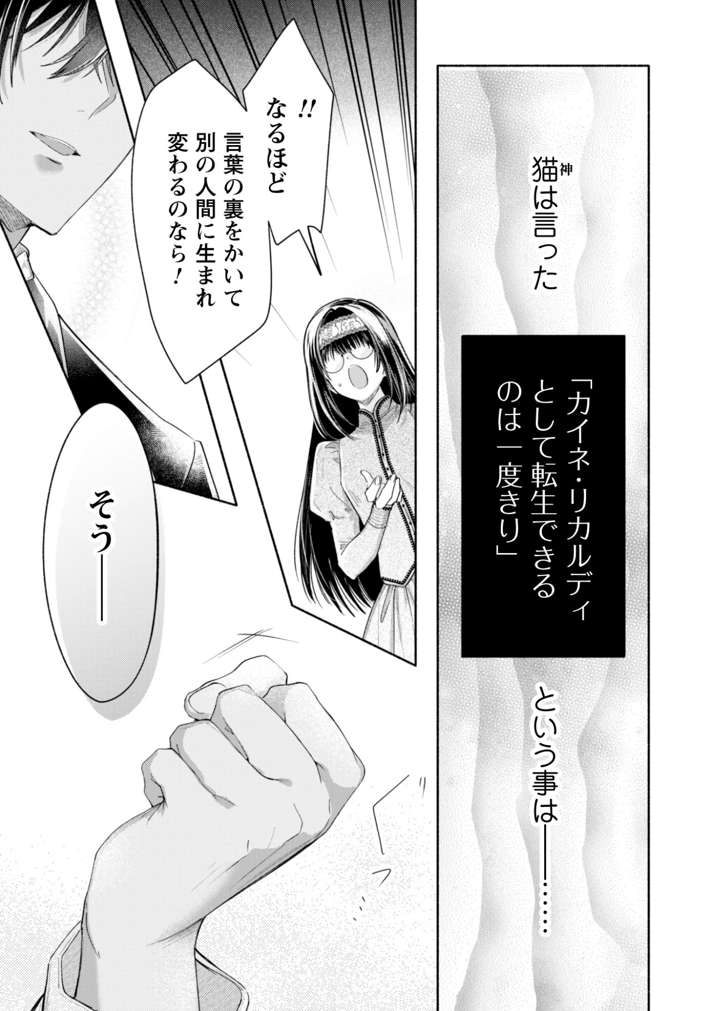 ループ100回目の転生執事は、最愛の悪役令嬢を今度こそ救いたい 第12話 - 13