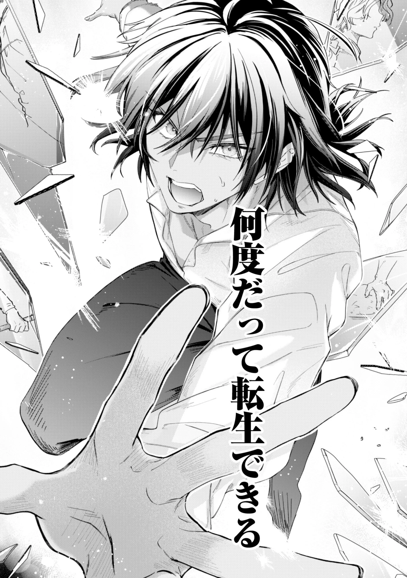 ループ100回目の転生執事は、最愛の悪役令嬢を今度こそ救いたい 第12話 - 14