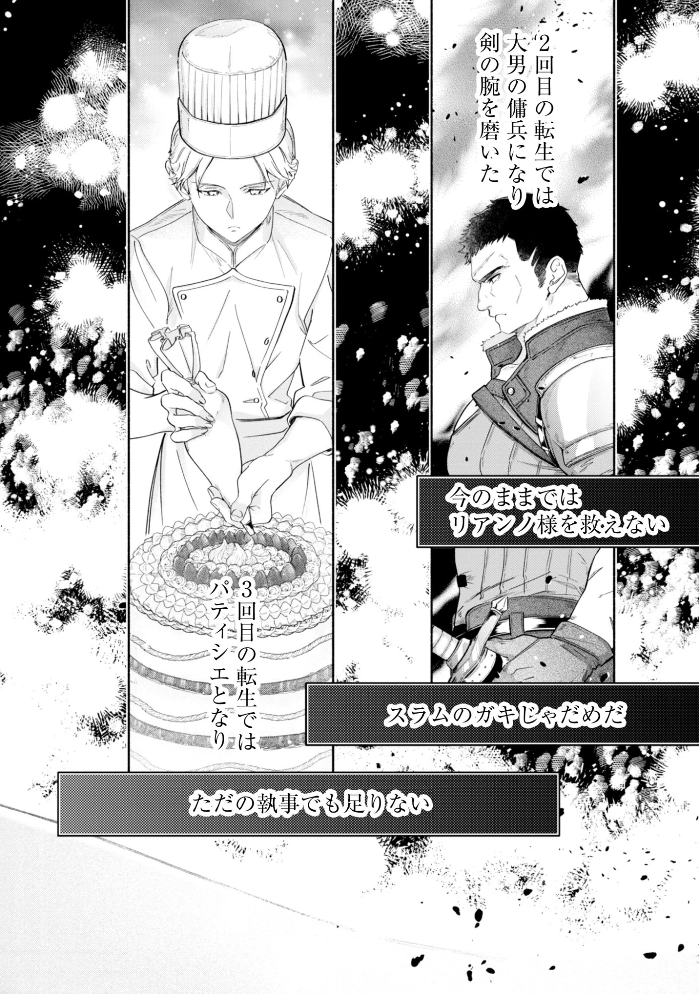 ループ100回目の転生執事は、最愛の悪役令嬢を今度こそ救いたい 第12話 - 16