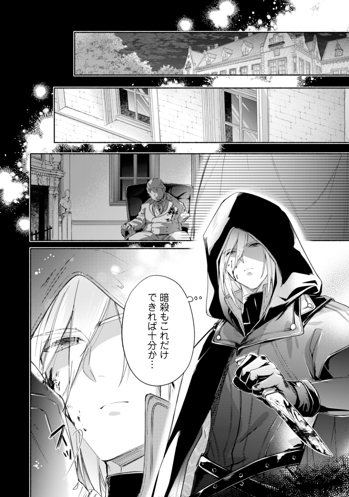 ループ100回目の転生執事は、最愛の悪役令嬢を今度こそ救いたい 第12話 - 18