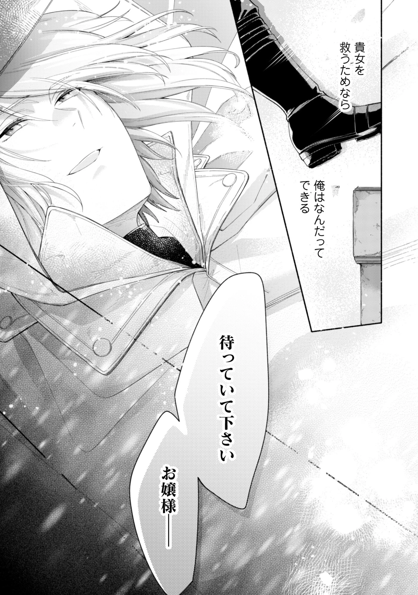 ループ100回目の転生執事は、最愛の悪役令嬢を今度こそ救いたい 第12話 - 21