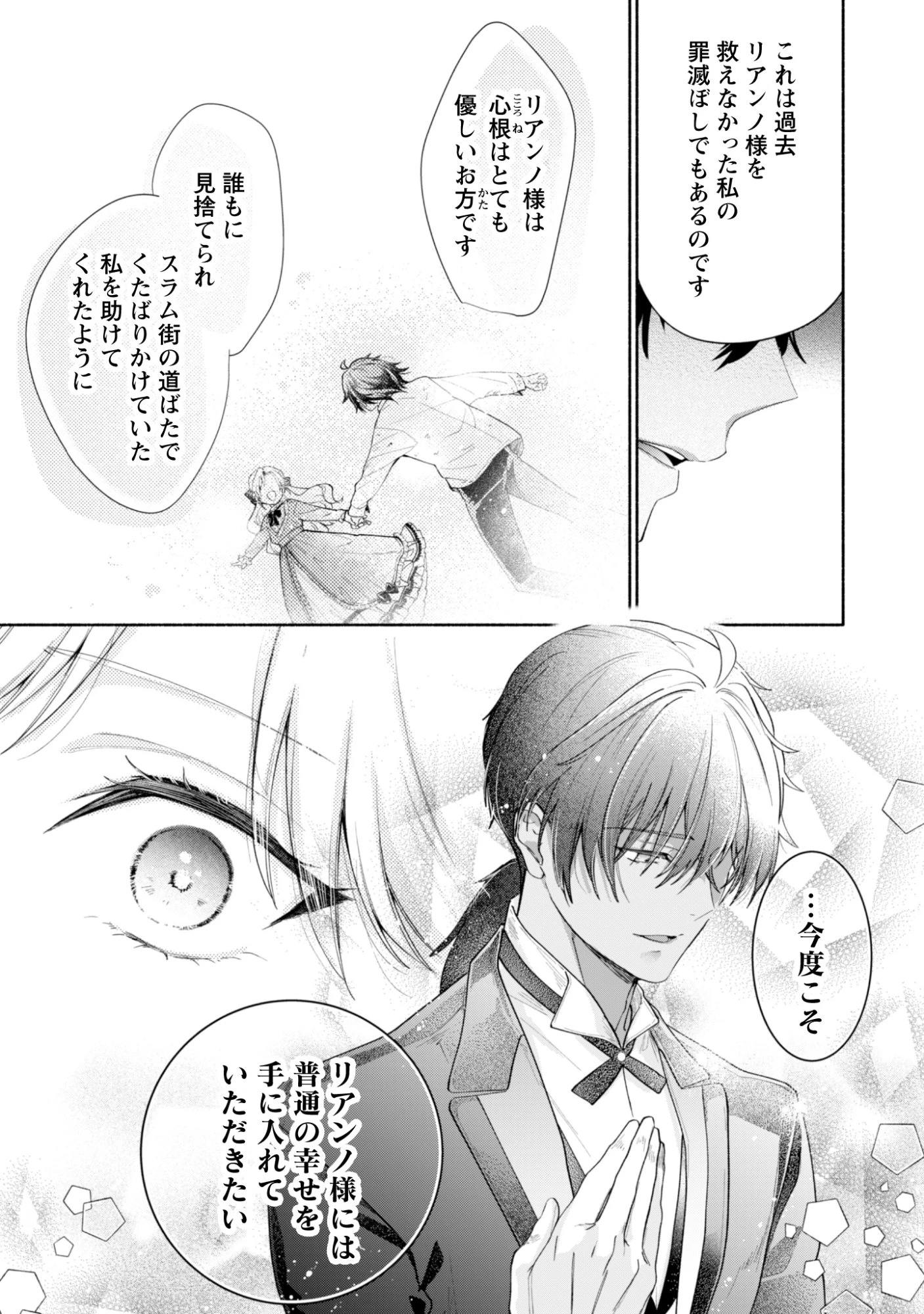 ループ100回目の転生執事は、最愛の悪役令嬢を今度こそ救いたい 第12話 - 23