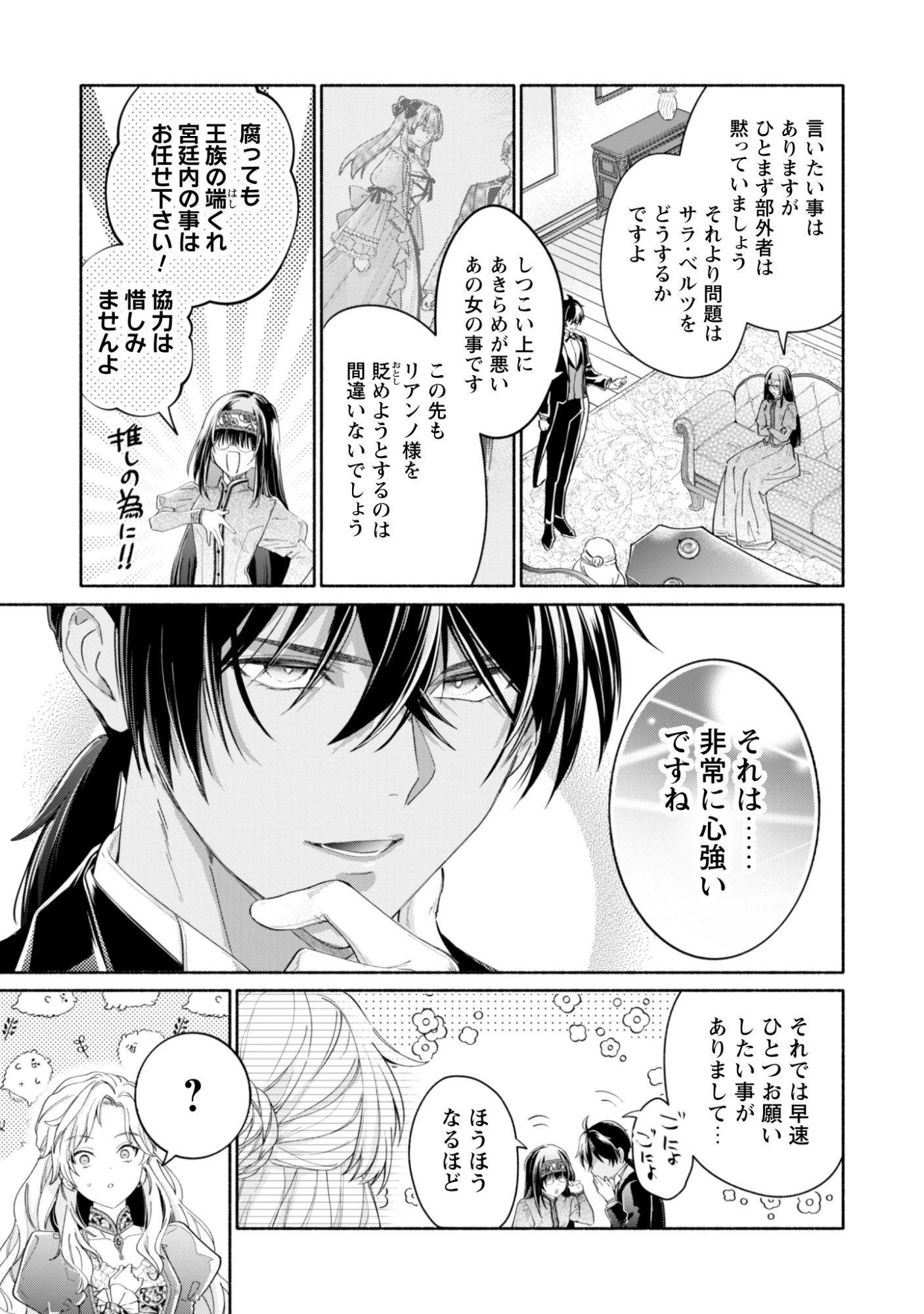 ループ100回目の転生執事は、最愛の悪役令嬢を今度こそ救いたい 第12話 - 25