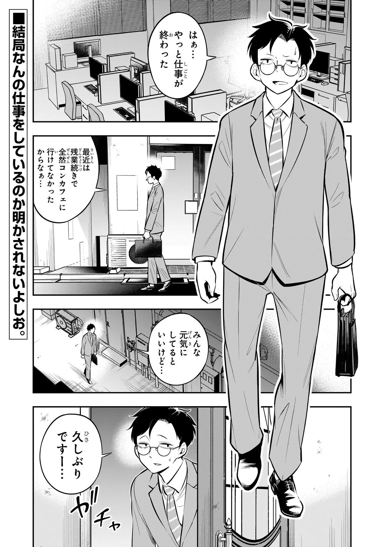 異種族追放コンカフェ 第24話 - 1