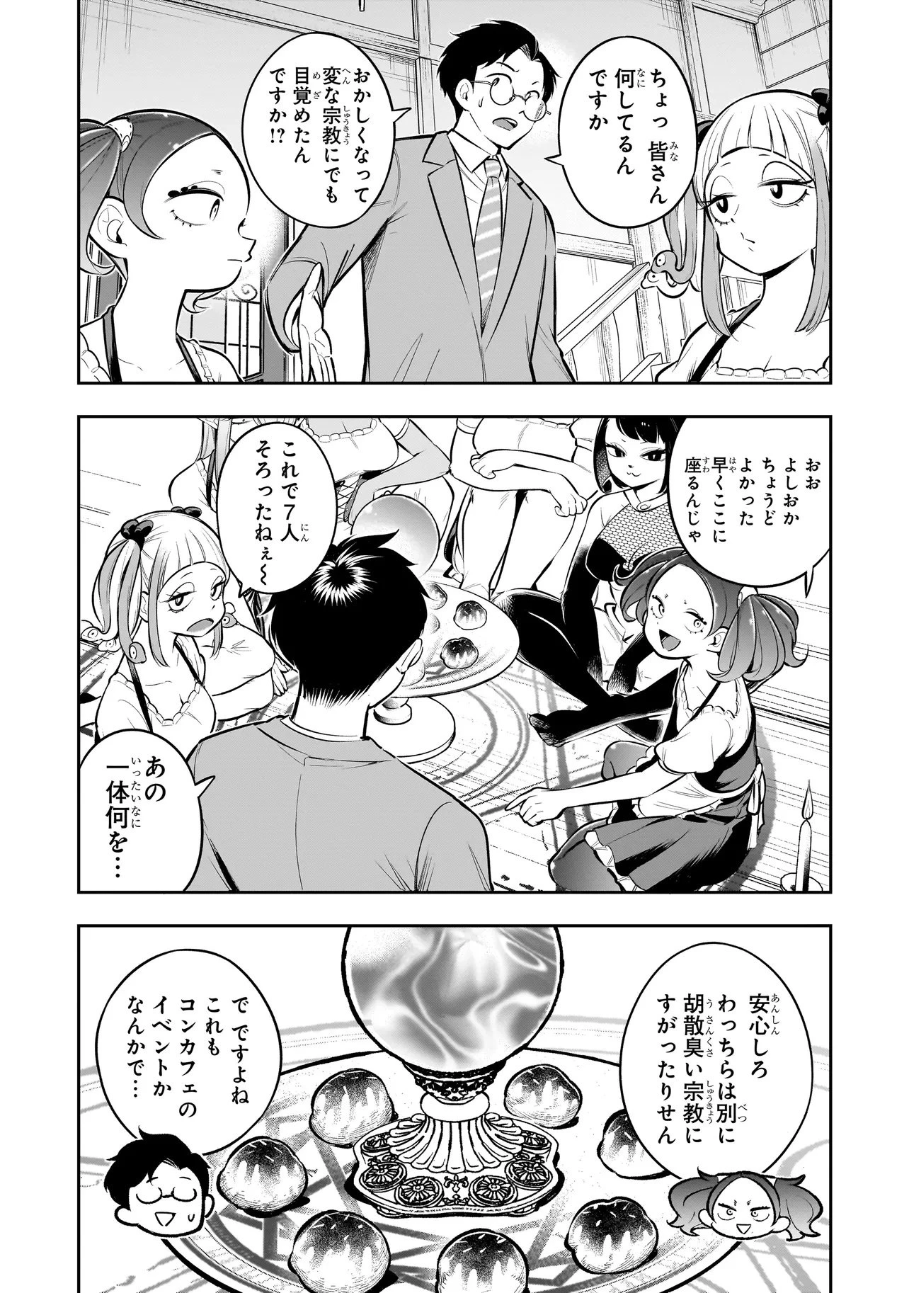 異種族追放コンカフェ 第24話 - 3