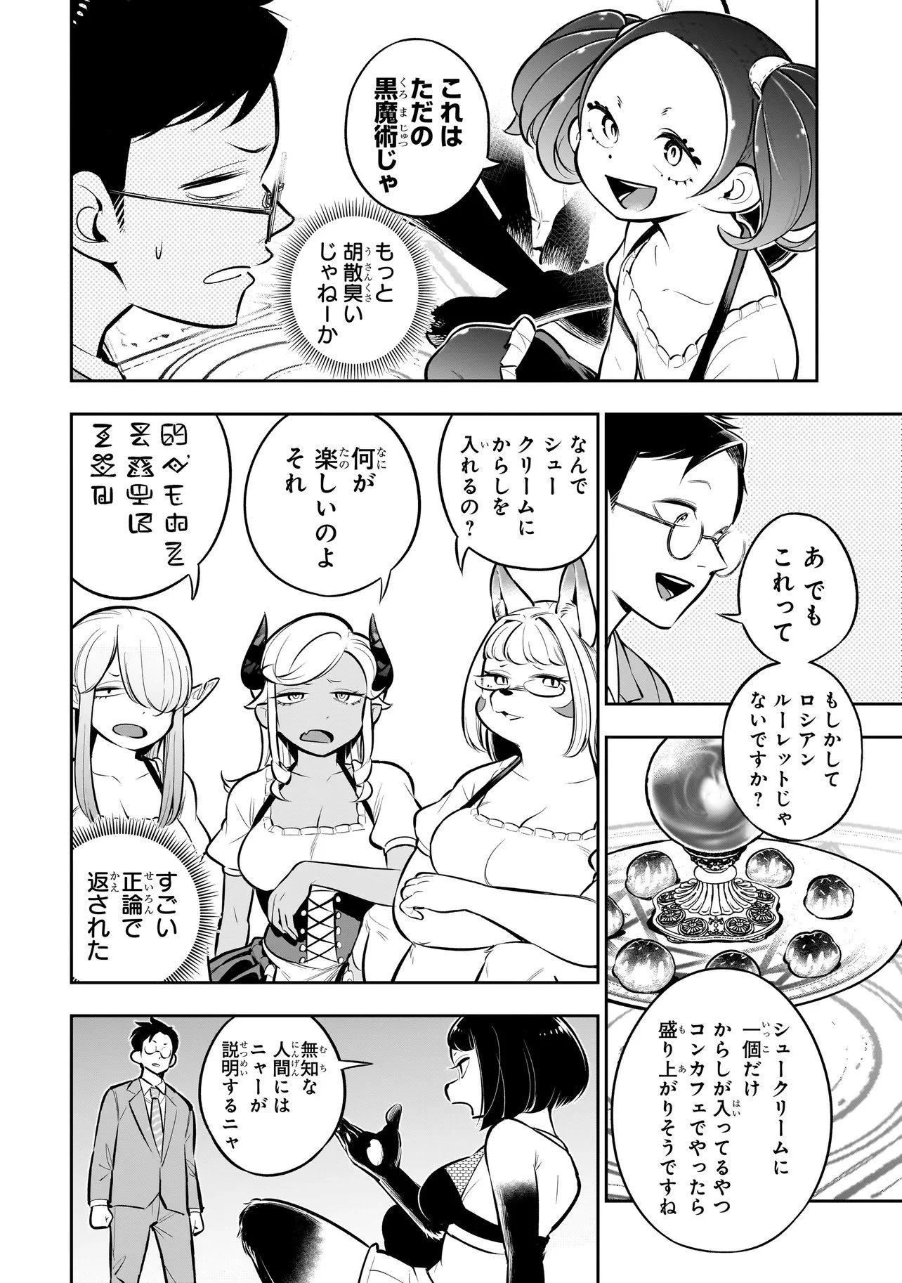 異種族追放コンカフェ 第24話 - 4