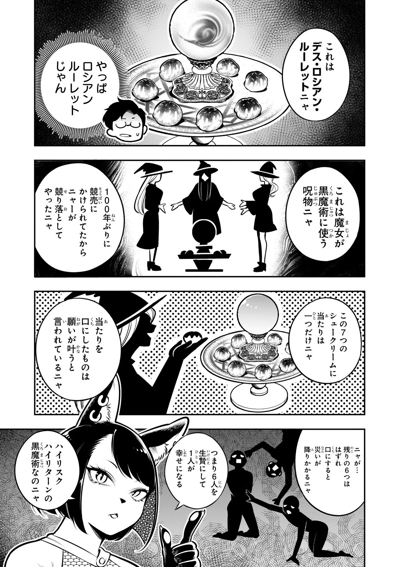 異種族追放コンカフェ 第24話 - 5