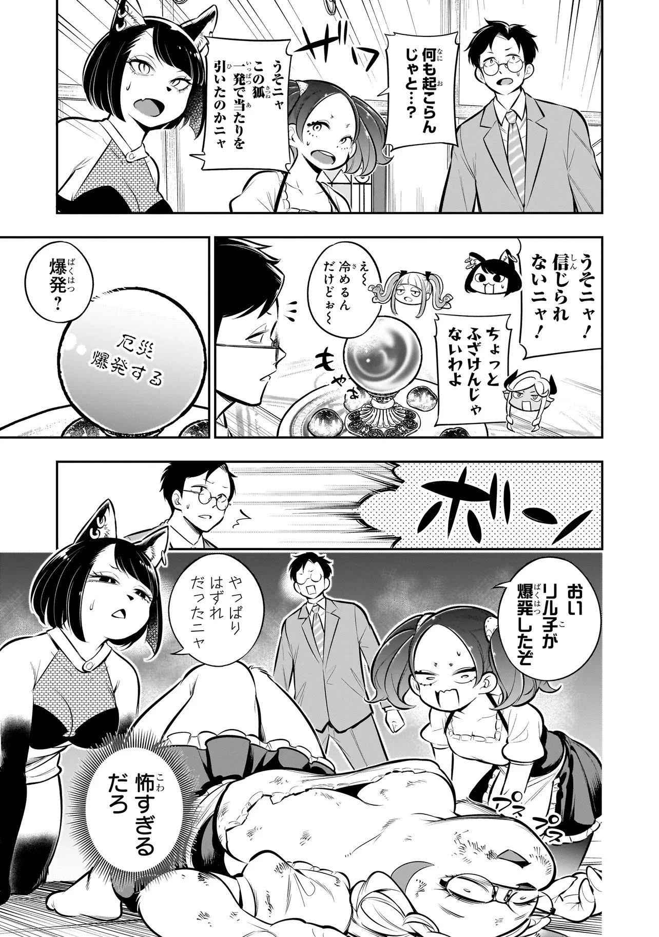 異種族追放コンカフェ 第24話 - 7