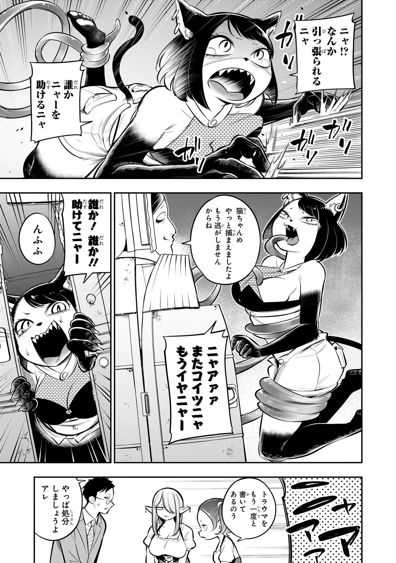 異種族追放コンカフェ 第24話 - 9