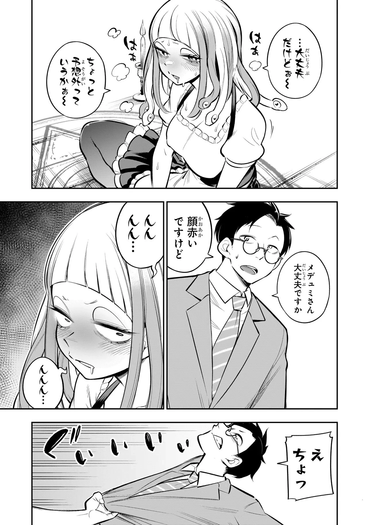 異種族追放コンカフェ 第24話 - 11