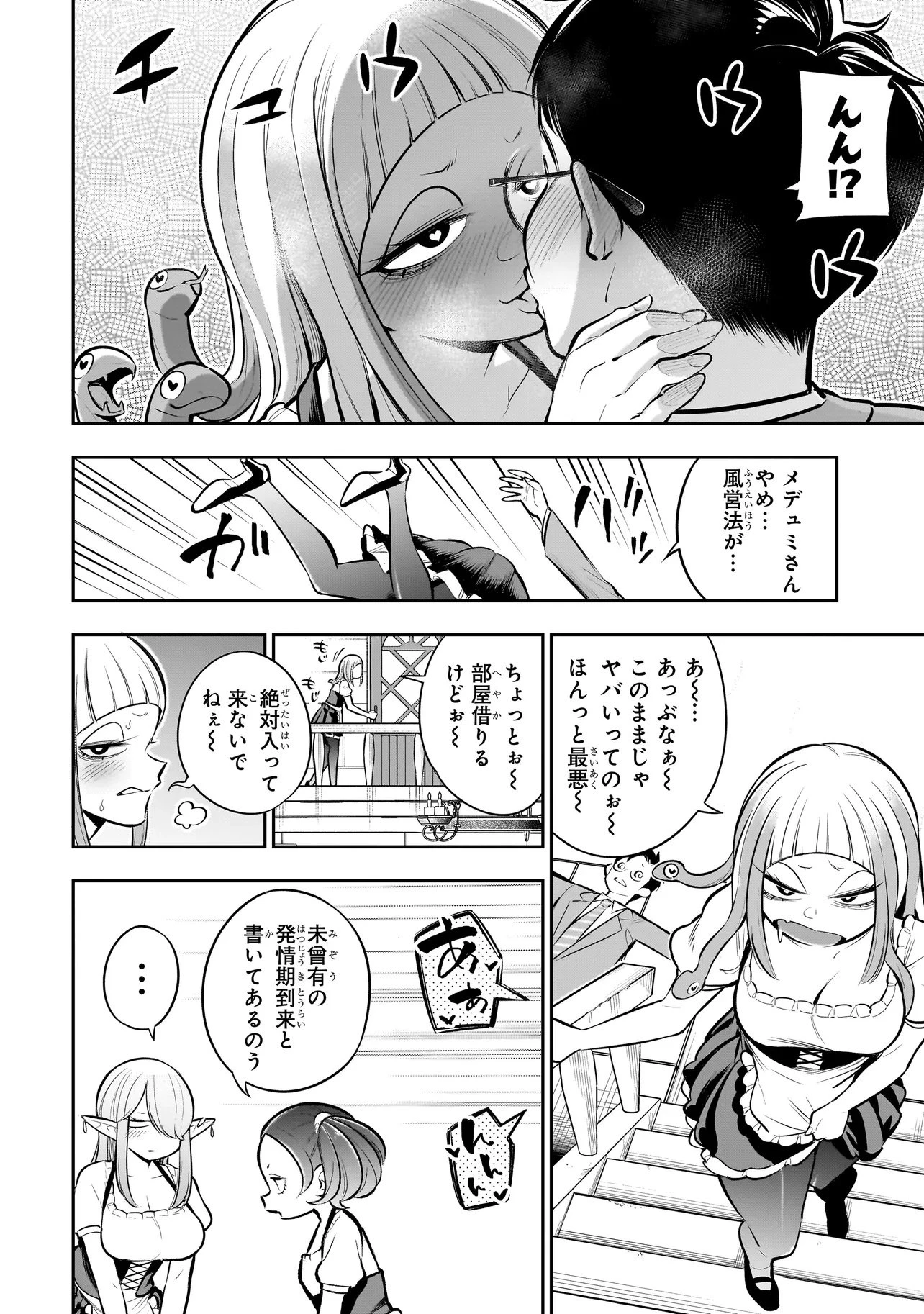 異種族追放コンカフェ 第24話 - 12