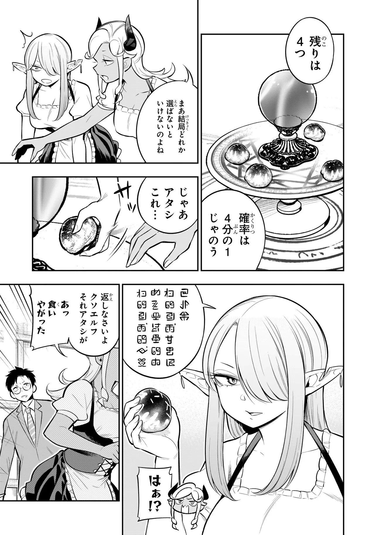 異種族追放コンカフェ 第24話 - 13