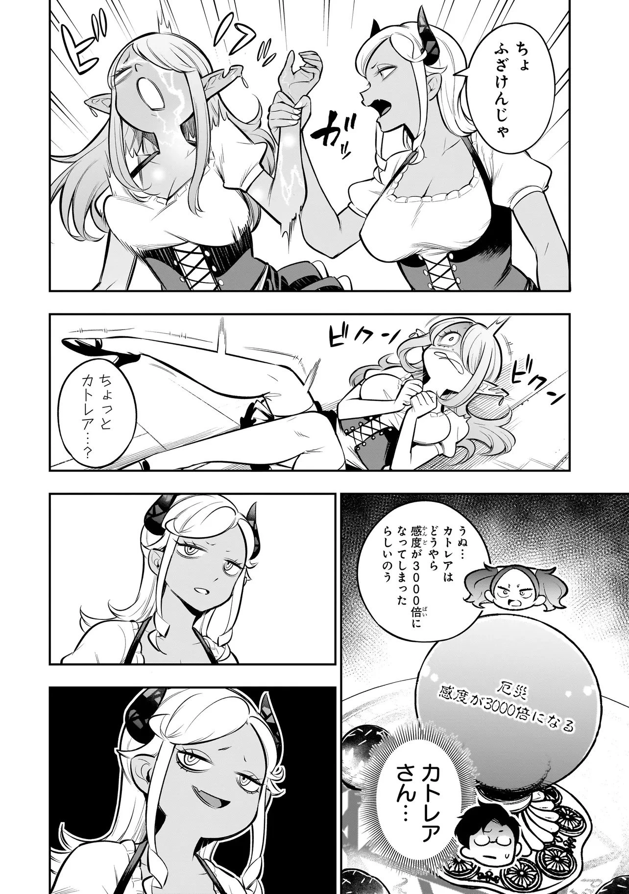 異種族追放コンカフェ 第24話 - 14