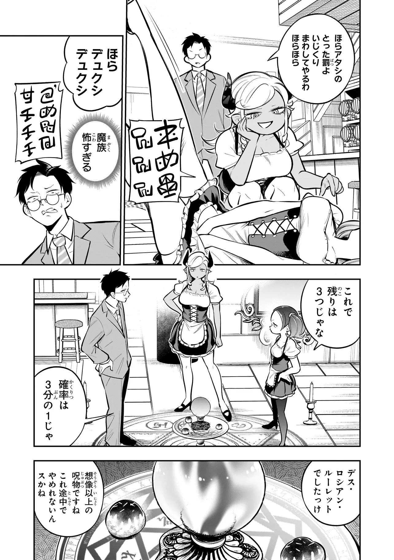 異種族追放コンカフェ 第24話 - 15