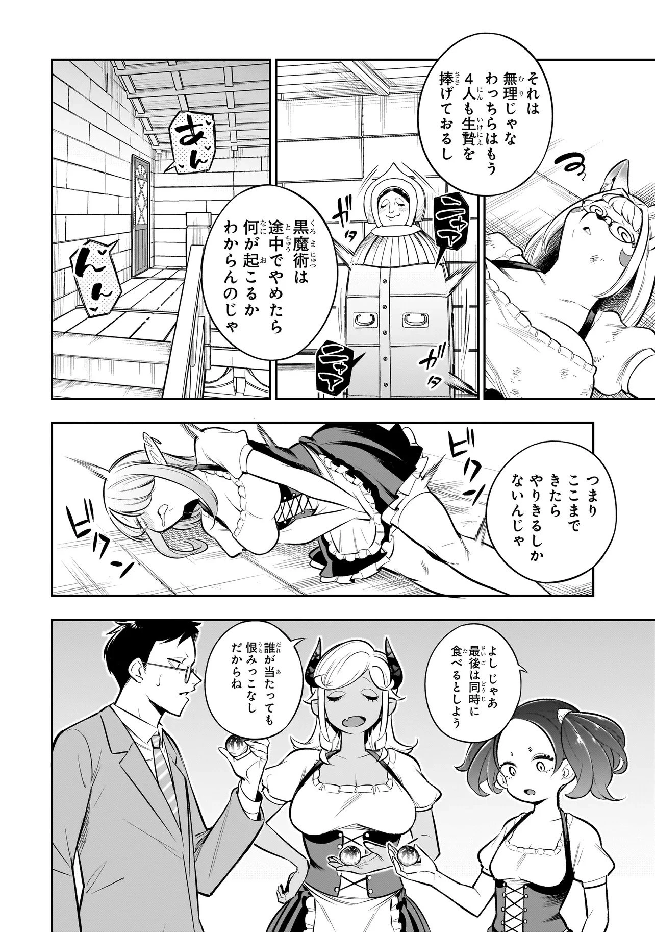 異種族追放コンカフェ 第24話 - 16