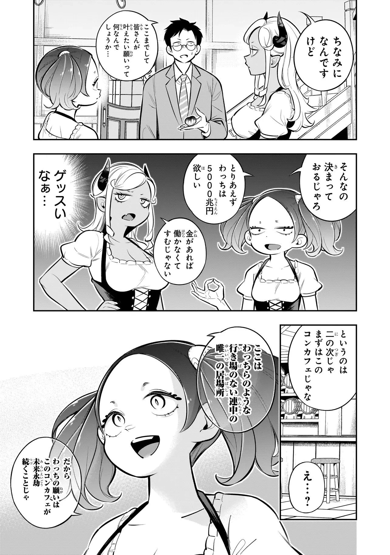 異種族追放コンカフェ 第24話 - 17