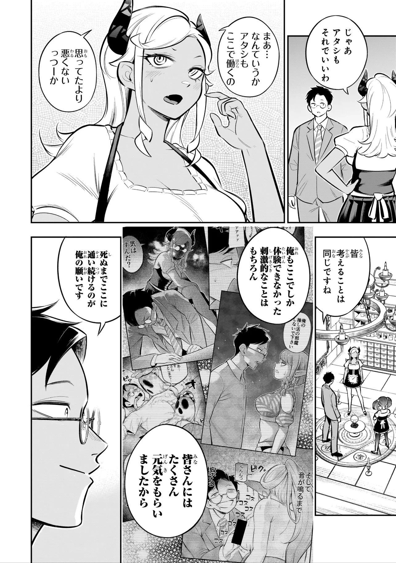 異種族追放コンカフェ 第24話 - 18