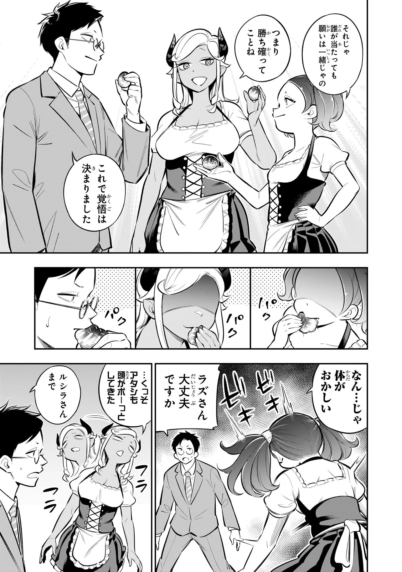 異種族追放コンカフェ 第24話 - 19