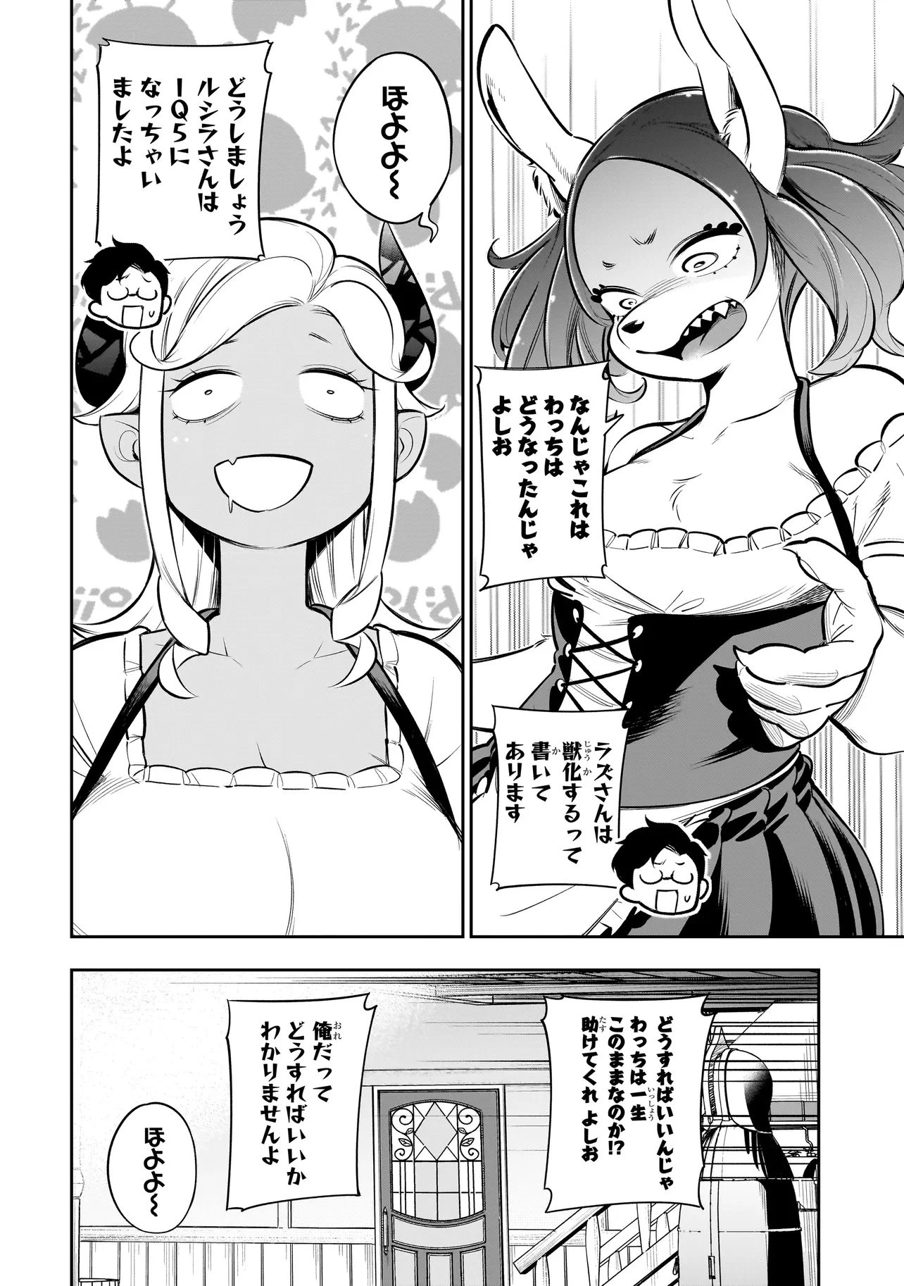 異種族追放コンカフェ 第24話 - 20