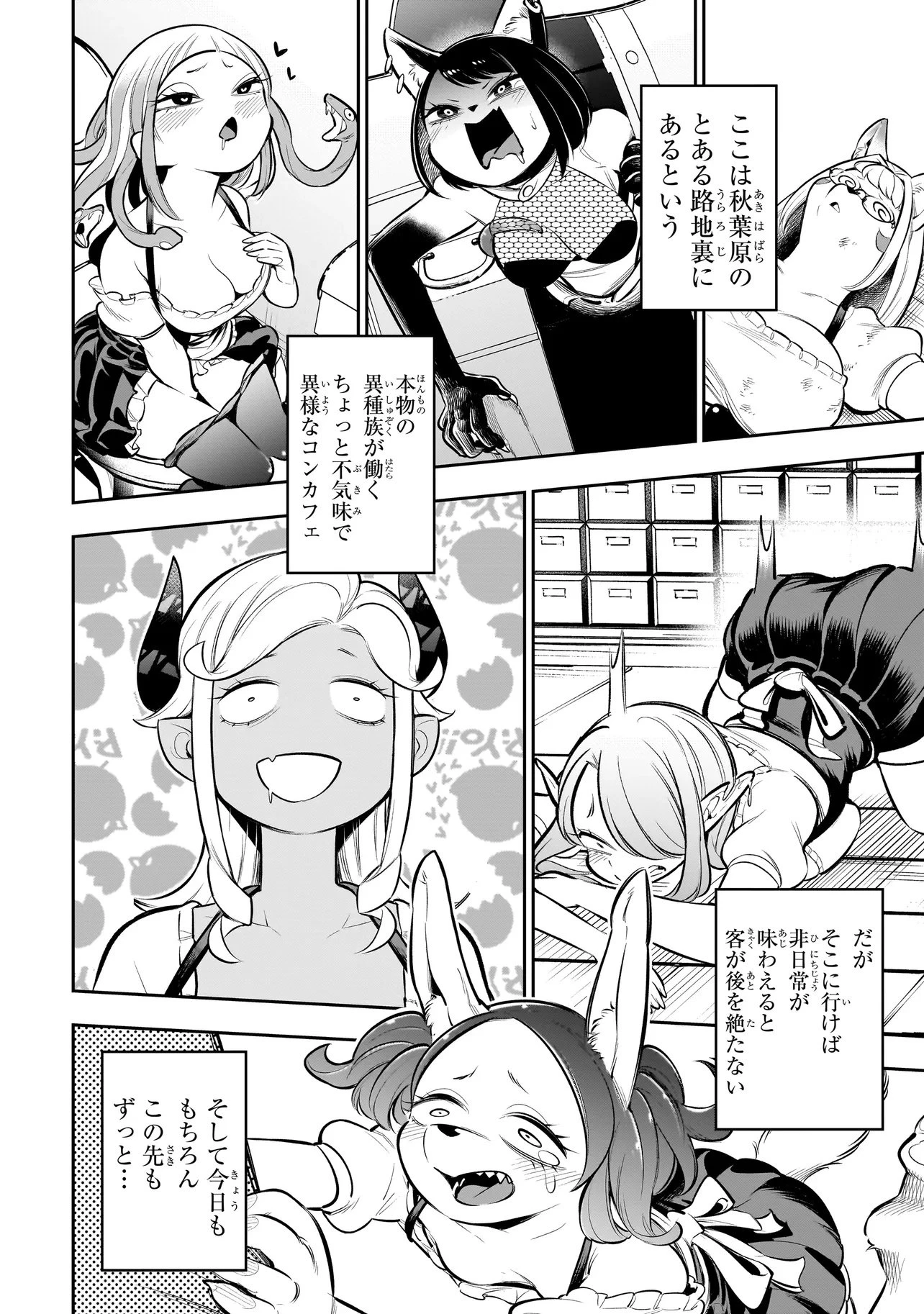 異種族追放コンカフェ 第24話 - 22