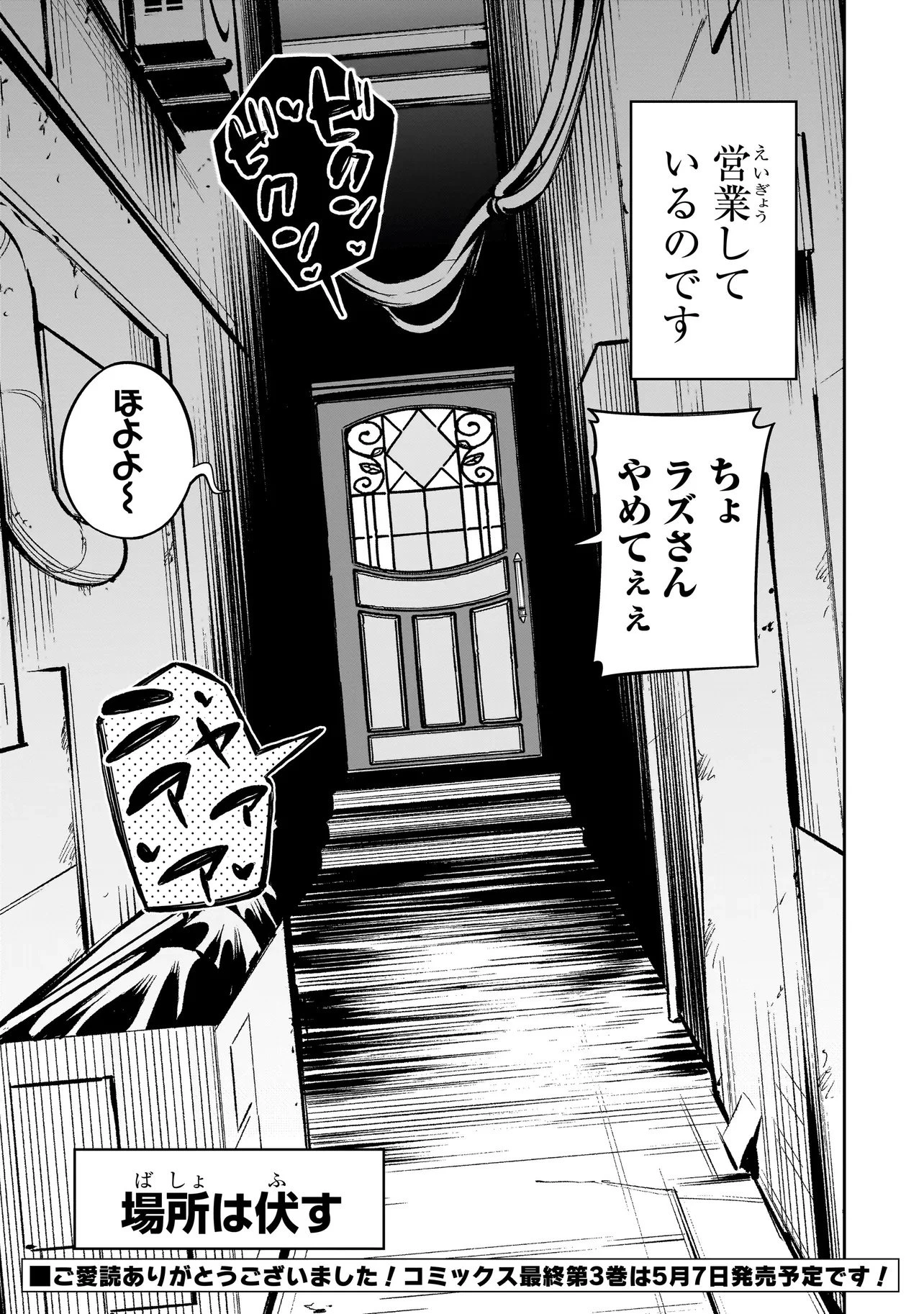 異種族追放コンカフェ 第24話 - 23