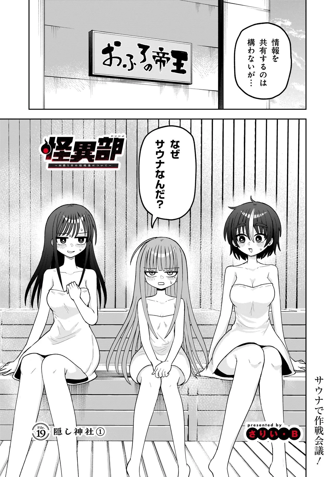 怪異部～M県Y市の怪現象について～ 第19話 - 1