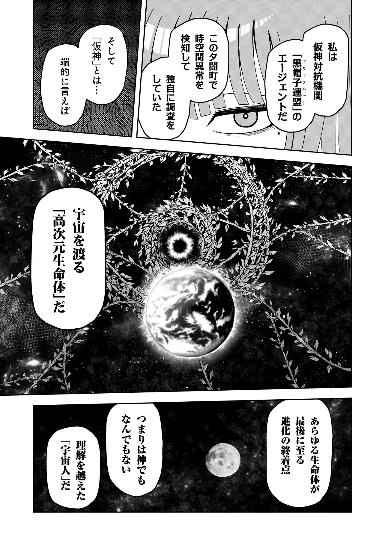 怪異部～M県Y市の怪現象について～ 第19話 - 3