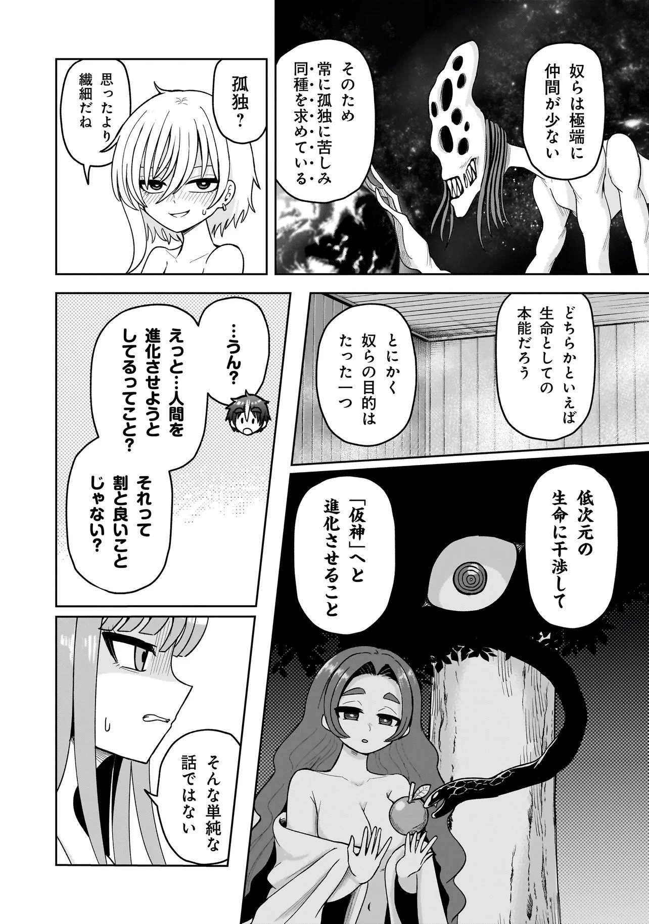 怪異部～M県Y市の怪現象について～ 第19話 - 4